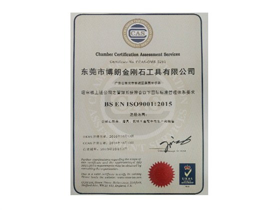 ISO9001：2015证书